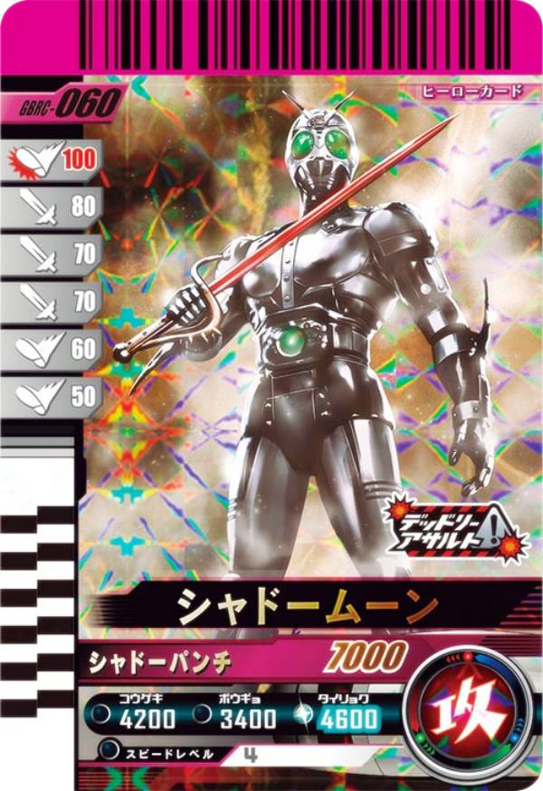 楽天市場】シャドームーン ガンバの通販