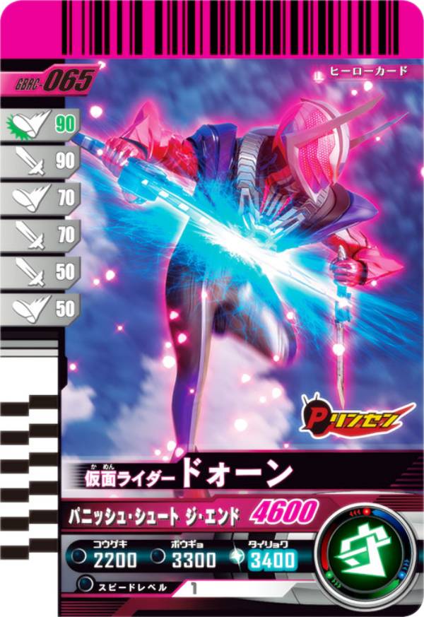 楽天市場】ガンバレジェンズ ドォーンの通販