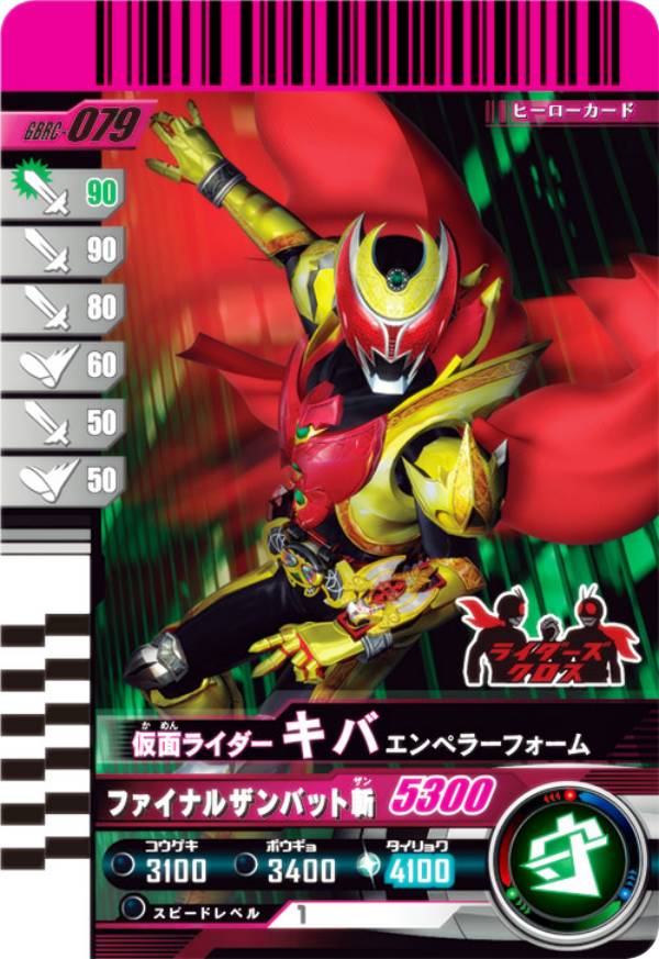 楽天市場】仮面ライダーキバ エンペラーフォーム ガンバライドの通販