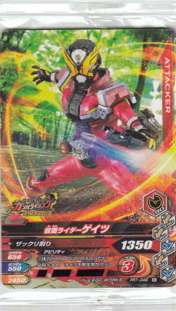 Rakuten - 仮面ライダーバトル ガンバライジング PRT-049 仮面ライダーゲイツ (N ノーマル) ライダータイム チョコウエハース2