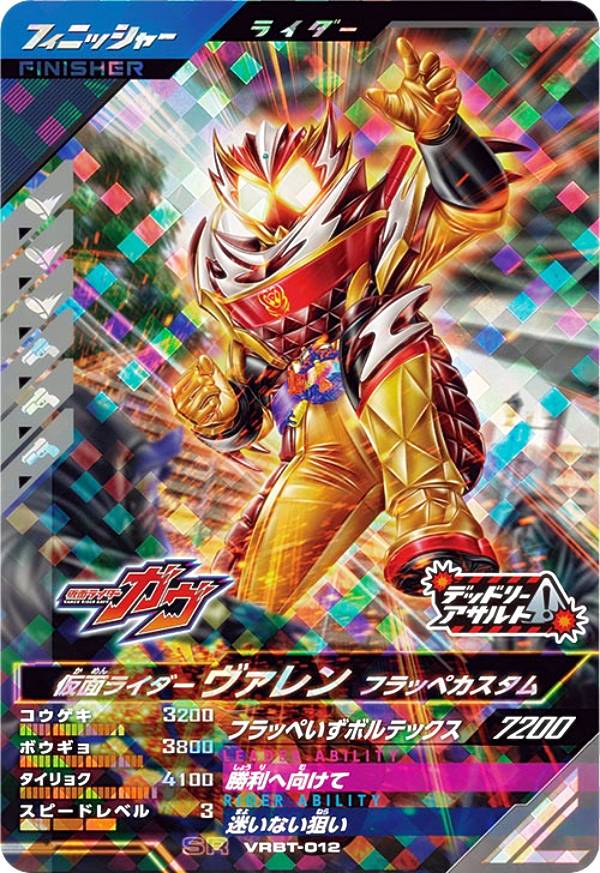 楽天市場】ガンバレジェンズ ヴァレン（コレクション｜ホビー）の通販
