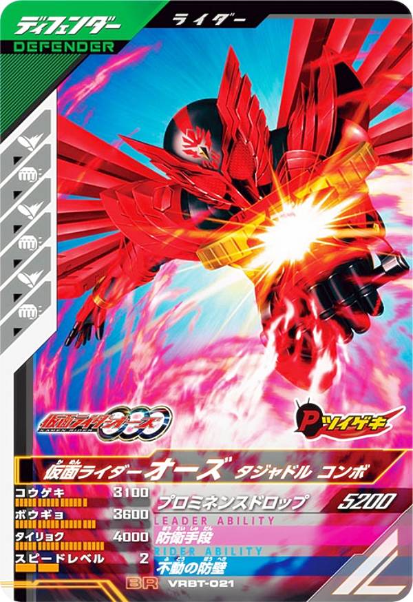 楽天市場】ガンバレジェンズ オーズ（コレクション｜ホビー）の通販