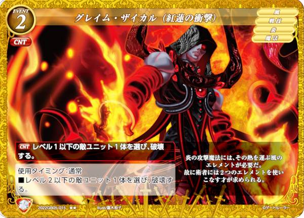 ゲートルーラー 2022GB05-015 グレイム・ザイカル（紅蓮の衝撃） (★★ レア) 第5弾ブースター 叫べ、誓いを胸に