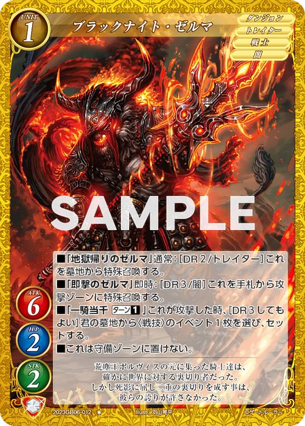 Rakuten - ゲートルーラー 2023GB06-012 ブラックナイト・ゼルマ (☆ ノーマル) 第6弾ブースター 神と魔王