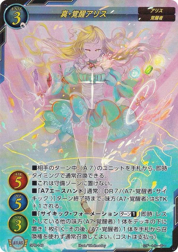 ゲートルーラー 2024GB07/GPR-146 真 覚醒アリス (PR プロモ) 第7弾ブースター 戦士達に祝福を ボックス購入特典