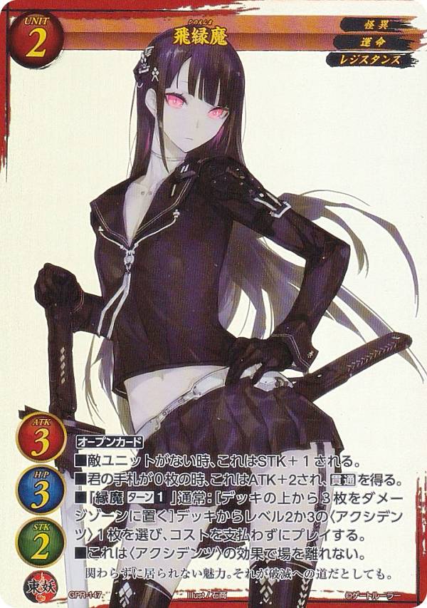 ゲートルーラー 2024GB07/GPR-147 飛緑魔 (PR プロモ) 第7弾ブースター 戦士達に祝福を ボックス購入特典