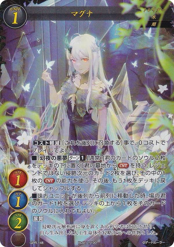 ゲートルーラー 2024GB07/GPR-149 マグナ (PR プロモ) 第7弾ブースター 戦士達に祝福を ボックス購入特典