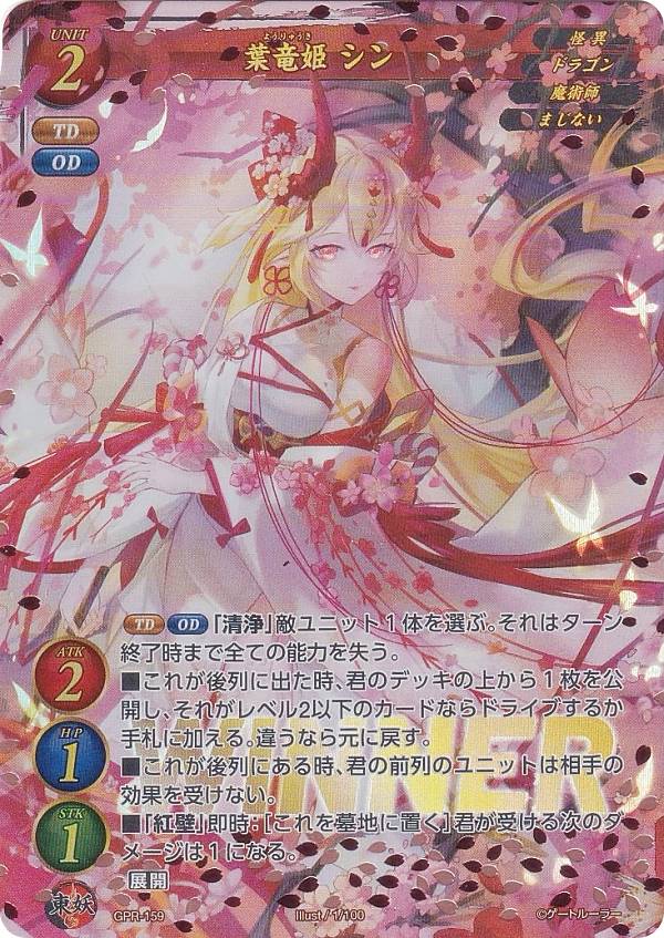 ゲートルーラー 2024GB07/GPR-159 葉竜姫 シン (PR プロモ) 第7弾ブースター 戦士達に祝福を ボックス購入特典
