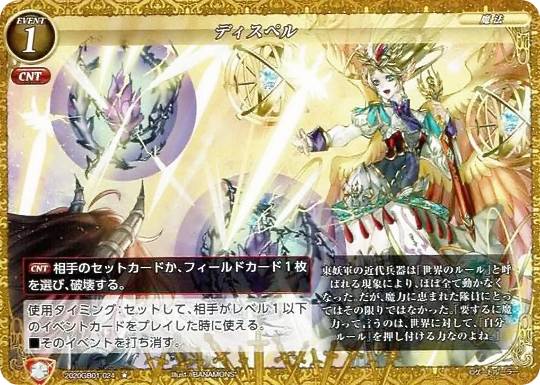 乐天商城 - ゲートルーラー 2020GB01-024 ディスペル (★ ノーマル) 第1弾 ブースター 地球＆異世界連合軍結成！