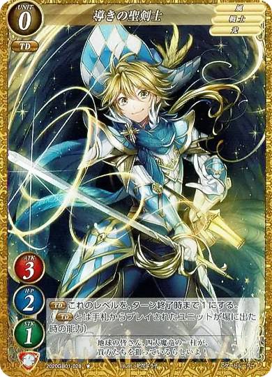 樂天商城 - ゲートルーラー 2020GB01-028 導きの聖剣士 (★ ノーマル) 第1弾 ブースター 地球＆異世界連合軍結成！