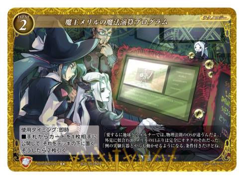 ゲートルーラー 2021GB02-014 魔王メリルの魔法演算プログラム (★★ レア) 第2弾 ブースター 邪神襲来