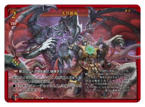 ゲートルーラー 2021GB02-056 天罰覿面 (★★★★L レジェンドレア) 第2弾 ブースター 邪神襲来