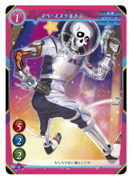 ゲートルーラー 2021GB02-107 スペーススケルトン (★ ノーマル) 第2弾 ブースター 邪神襲来