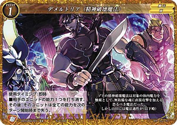 ゲートルーラー 2021GB03-016 デメルトリア(精神破壊魔法) (★★ レア) 第3弾ブースター エース参戦！