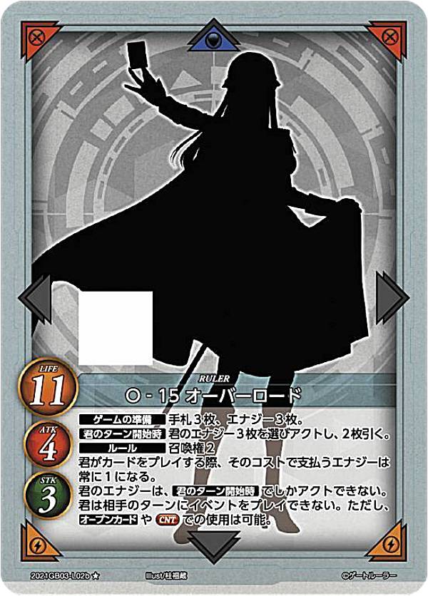 ゲートルーラー 2021GB03-L02b O-15オーバーロード(白) (★ ノーマル) 第3弾ブースター エース参戦！