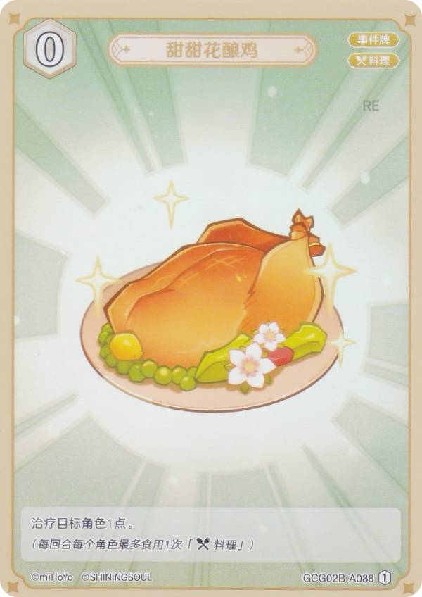 原神 七聖召喚 GCG02B-A08