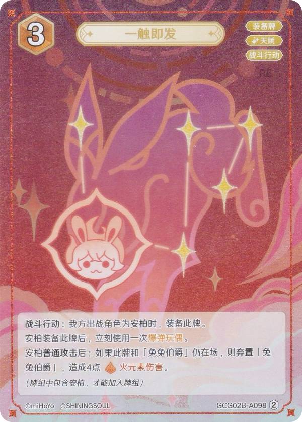 原神 七聖召喚 GCG02B-A098 一触即発 (ランク2) (アクションカード 中国語版) 拡張パック Vol.2