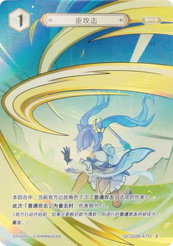 乐天商城 - 原神 七聖召喚 GCG02B-A151 重攻撃 (ランク3) (アクションカード 中国語版) 拡張パック Vol.2