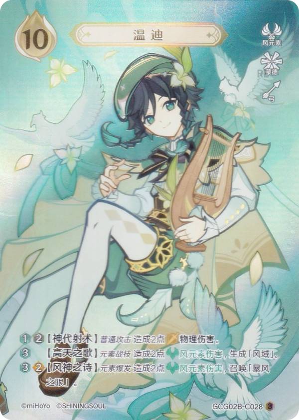 樂天商城 - 原神 七聖召喚 GCG02B-C028 ウェンティ (ランク3) (キャラカード 中国語版) 拡張パック Vol.2