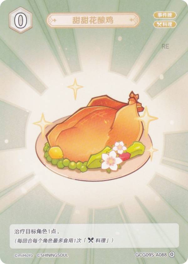 原神 七聖召喚 GCG09S-A08