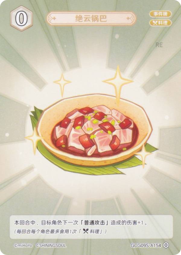 原神 七聖召喚 GCG09S-A154 絶雲お焦げ (ランク0) (アクションカード 中国語版) 構築済みデッキ Vol.2 ウェンティ/キャンディス/アンバー(3)