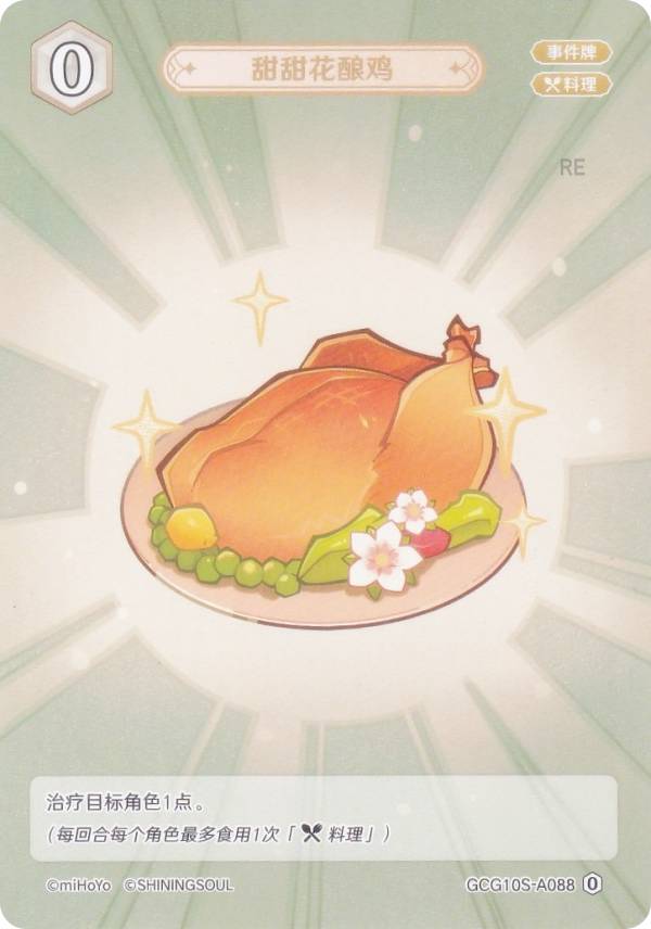 原神 七聖召喚 GCG10S-A08