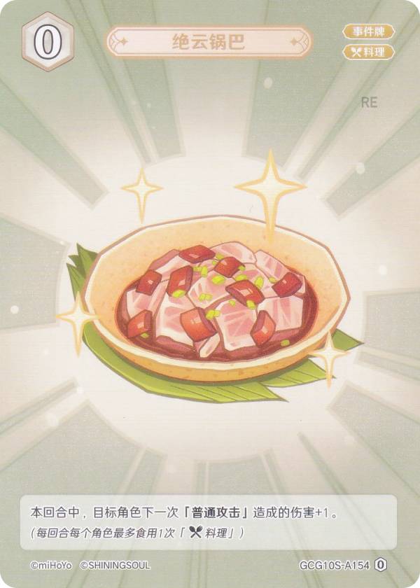 原神 七聖召喚 GCG10S-A154 絶雲お焦げ (ランク0) (アクションカード 中国語版) 構築済みデッキ Vol.2 鍾離/珊瑚宮心海/アルベド