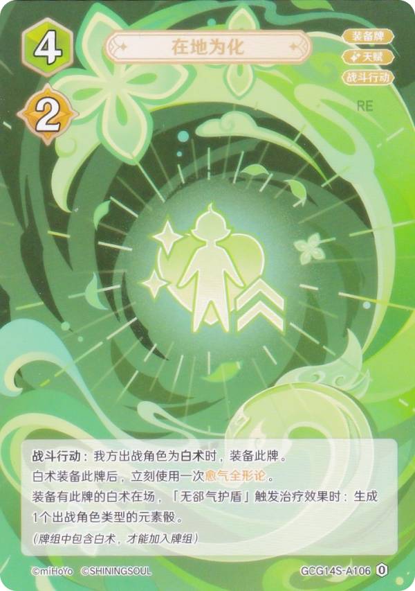 原神 七聖召喚 GCG14S-A106 地に在りて形を為す (ランク0) (アクションカード 中国語版) 構築済みデッキ Vol.2 白朮/ヨォーヨ/ファデュイ・デットエージェント・炎