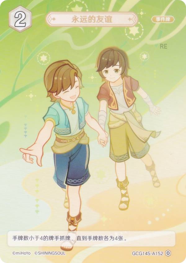 原神 七聖召喚 GCG14S-A152 永遠なる友情 (ランク0) (アクションカード 中国語版) 構築済みデッキ Vol.2 白朮/ヨォーヨ/ファデュイ・デットエージェント・炎