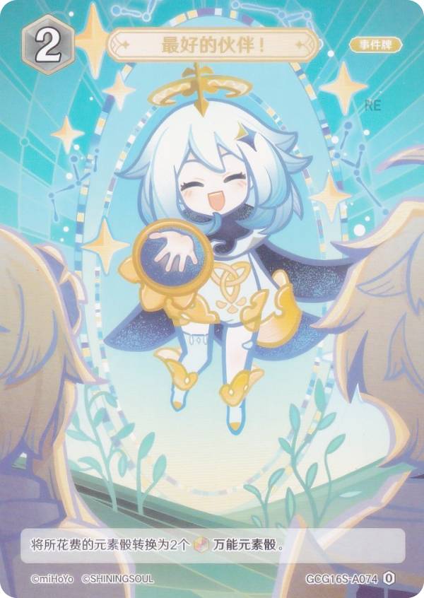 原神 七聖召喚 GCG16S-A074 最高の仲間！ (ランク0) (アクションカード 中国語版) 構築済みデッキ Vol.2 胡桃/鍾離/アルベド