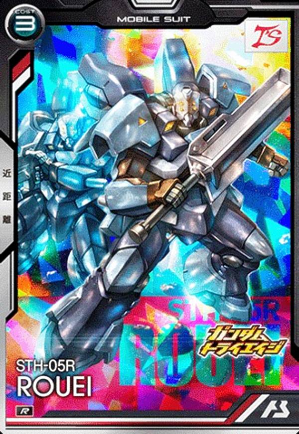 機動戦士ガンダム アーセナルベース BP05-006 漏影 (R