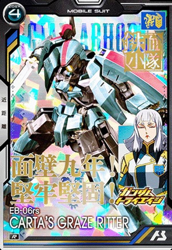 機動戦士ガンダム アーセナルベース BP05-009 グレイ