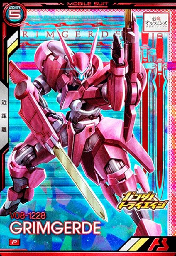 機動戦士ガンダム アーセナルベース BP05-014 グリム
