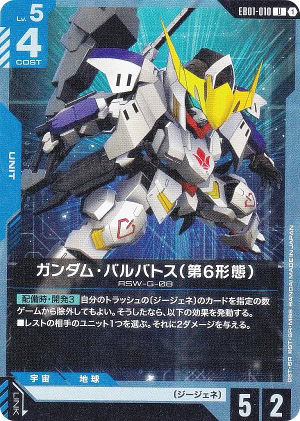 楽天市場】バルバトス ガンダム（トレーディングカード・テレカ