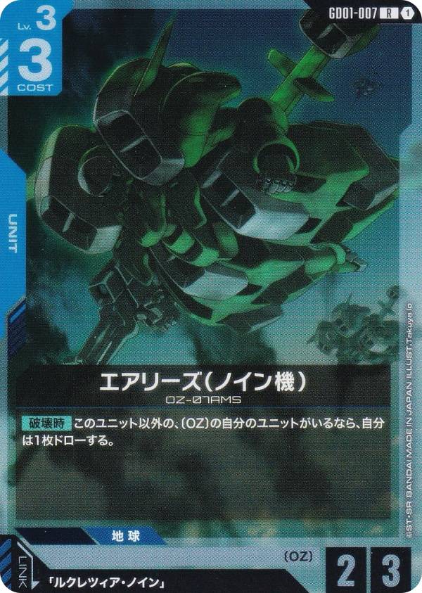 ガンダムカードゲーム GD01-007 エアリーズ（ノイン機） (R レア) ブースターパック Newtype Rising