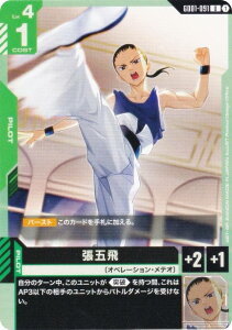 ガンダムカードゲーム GD01-091 張五飛 (U アンコモン) ブースターパック Newtype Rising