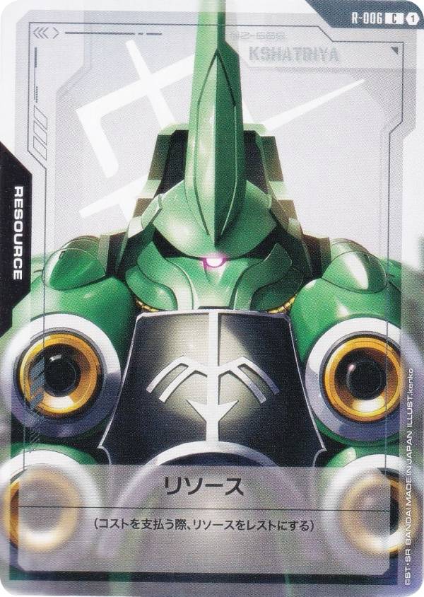 ガンダムカードゲーム GD01/R-006 リソース（クシャトリヤ） (C コモン) ブースターパック Newtype Rising