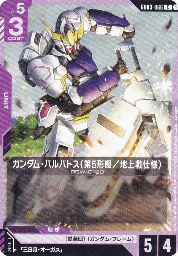 楽天市場】ガンダム・バルバトスアダプト GD03-056の通販