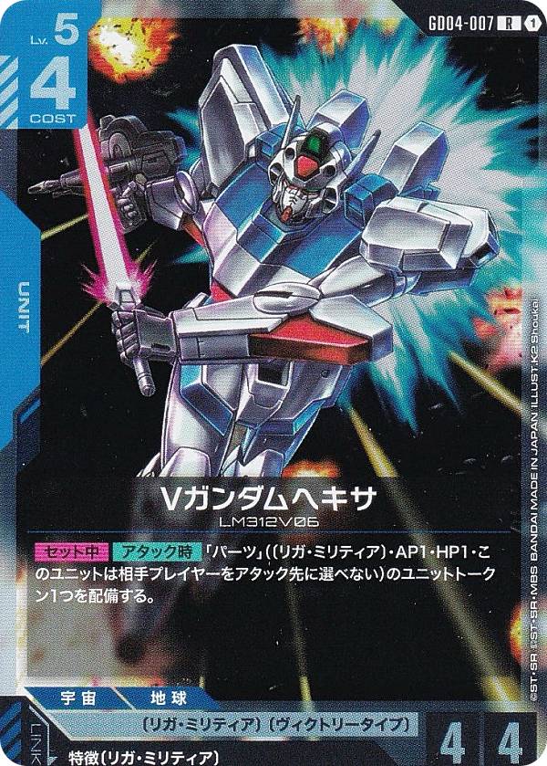 楽天市場】Vガンダムヘキサの通販