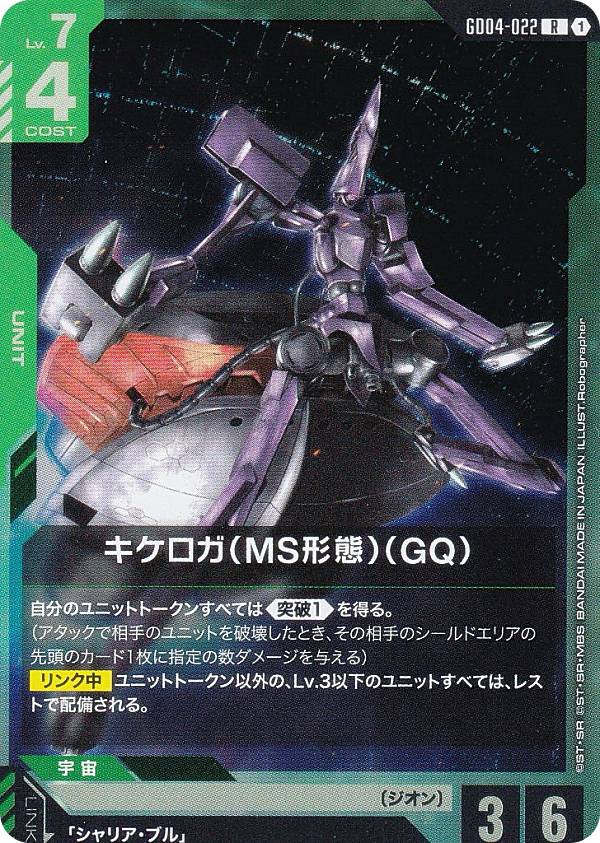 樂天商城 - ガンダムカードゲーム GD04-022 キケロガ（MS形態）（GQ) (R レア) ブースターパック Phantom Aria