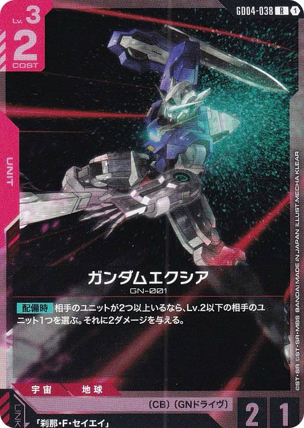 楽天市場】ガンダムエクシア（トレーディングカードゲーム