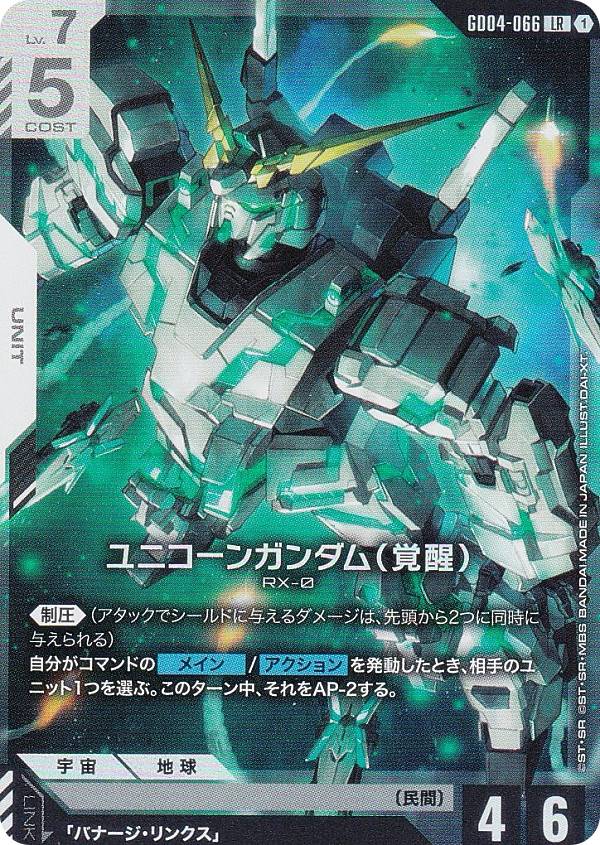 楽天市場】ガンダム カード ユニコーンの通販