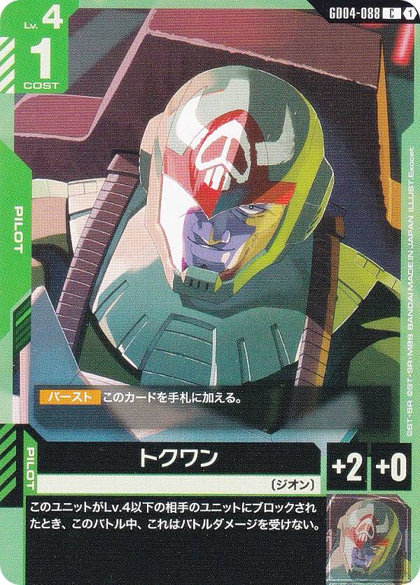 樂天商城 - ガンダムカードゲーム GD04-088 トクワン (C コモン) ブースターパック Phantom Aria