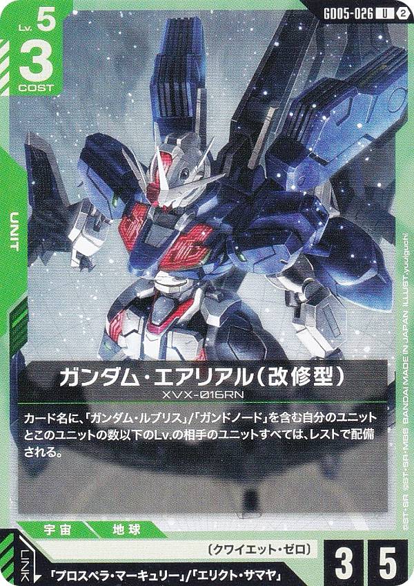 楽天市場】エアリアル ガンダム（トレーディングカード・テレカ