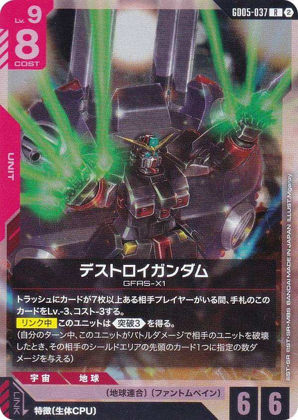 楽天市場】デストロイガンダム（コレクション｜ホビー）の通販