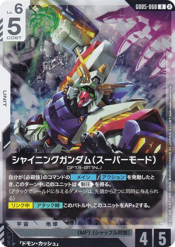 楽天市場】シャイニング ガンダム カードの通販