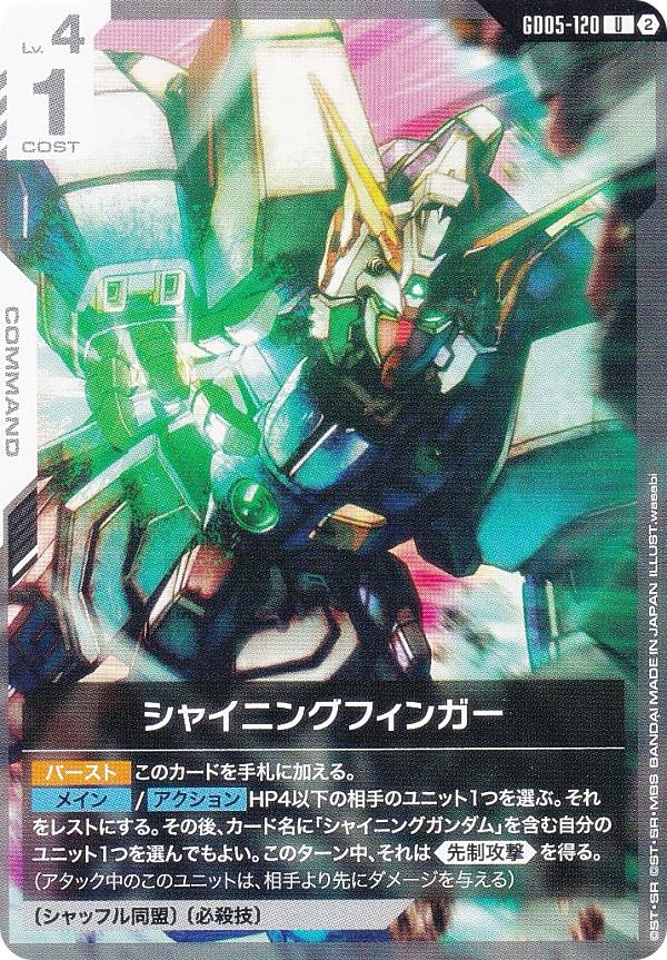 楽天市場】シャイニング ガンダム カードの通販
