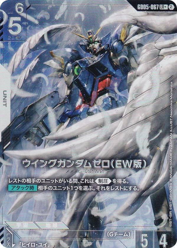 楽天市場】ウイングガンダムゼロ カード（ホビー）の通販