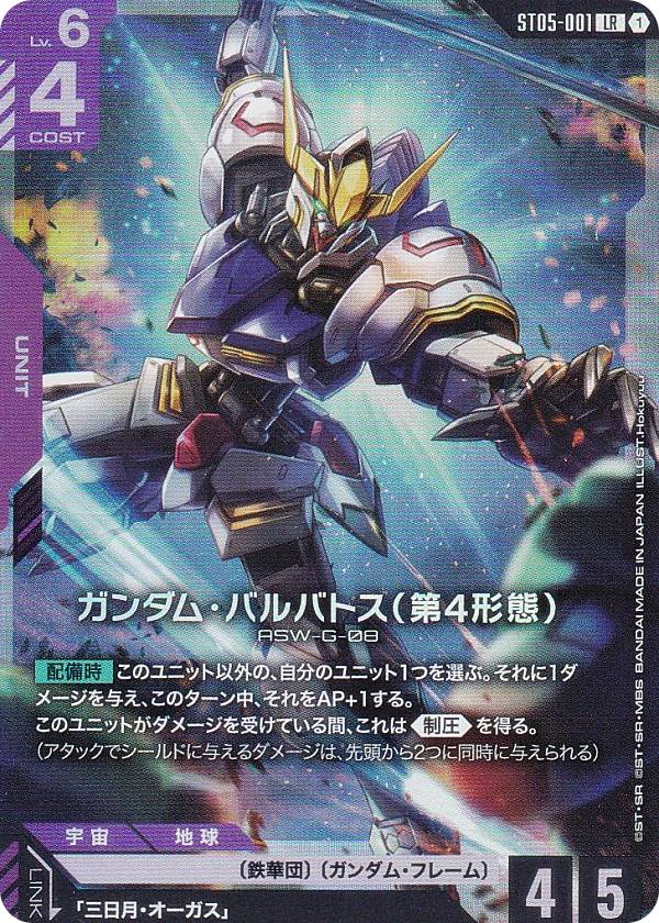 楽天市場】バルバトス ガンダム（トレーディングカード・テレカ