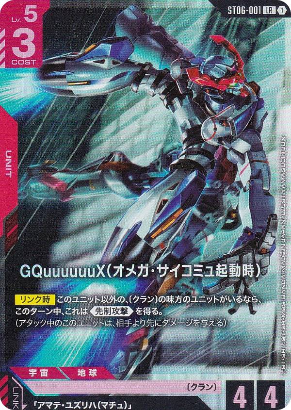 건담 카드 게임 PC02A/ST06-001 GQuuuuuuX(오메가·사이코뮤 기동시) (LR 레전드레어) 프리미엄 카드 컬렉션 건담 어셈블 세트 -기동전사 Gundam GQuuuuuuX-